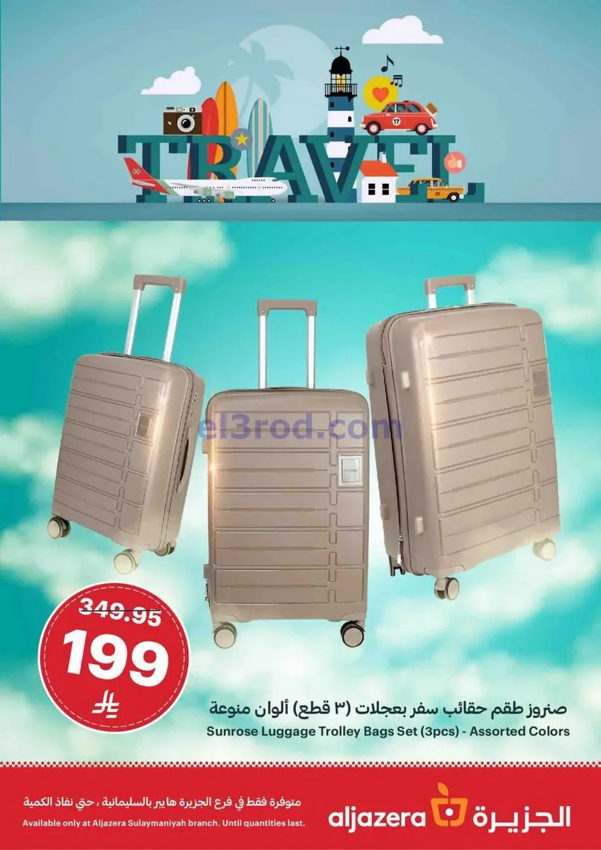 عروض أسواق الجزيرة السعودي|الجمال|حتى 30-12-2025