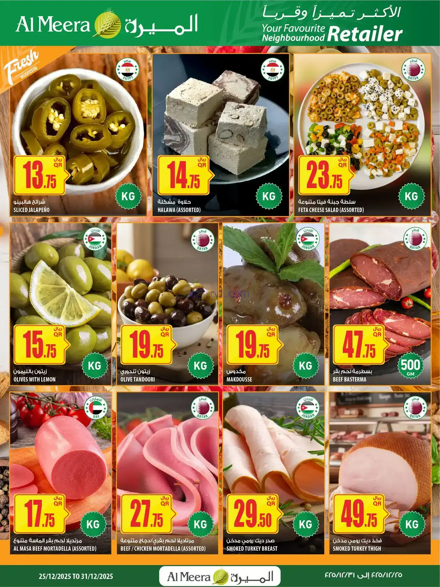 عروض الميرة ماركت قطر|الأسبوعية|حتى 31-12-2025