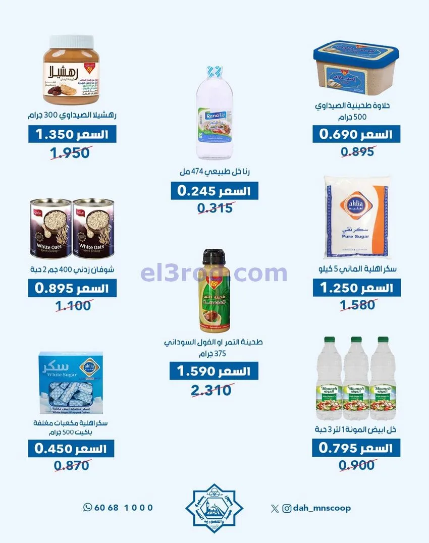 عروض جمعية الضاحية والمنصورية|حتى 31-12-2025