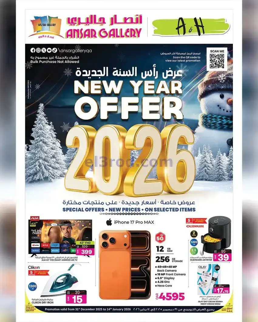 عروض انصار جاليرى قطر|توفيرات|حتى 14-1-2026