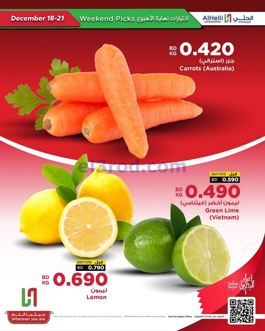 عروض الحلي سوبرماركت البحرين|18 حتى 21-12-2025