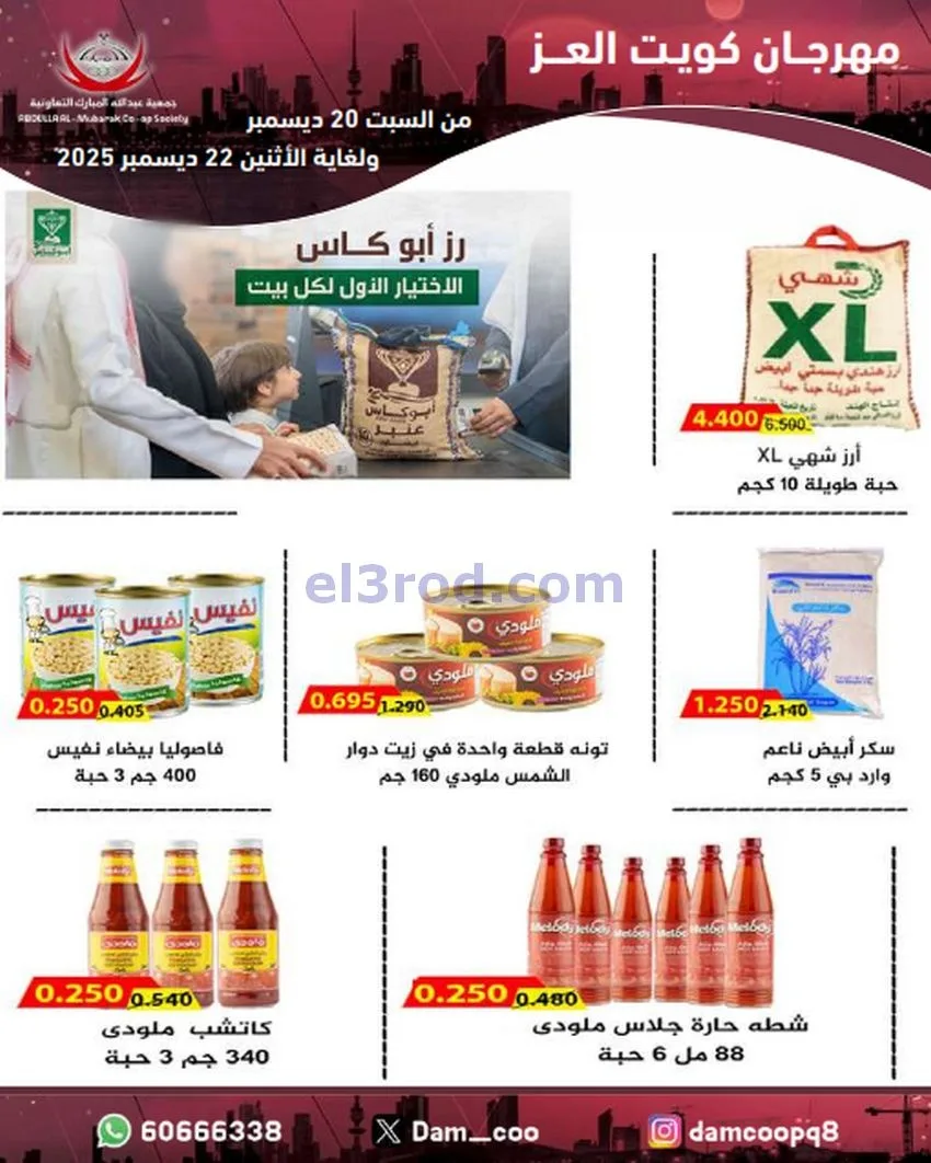 عروض عبد الله المبارك|كويت العز|حتى 22-12-2025