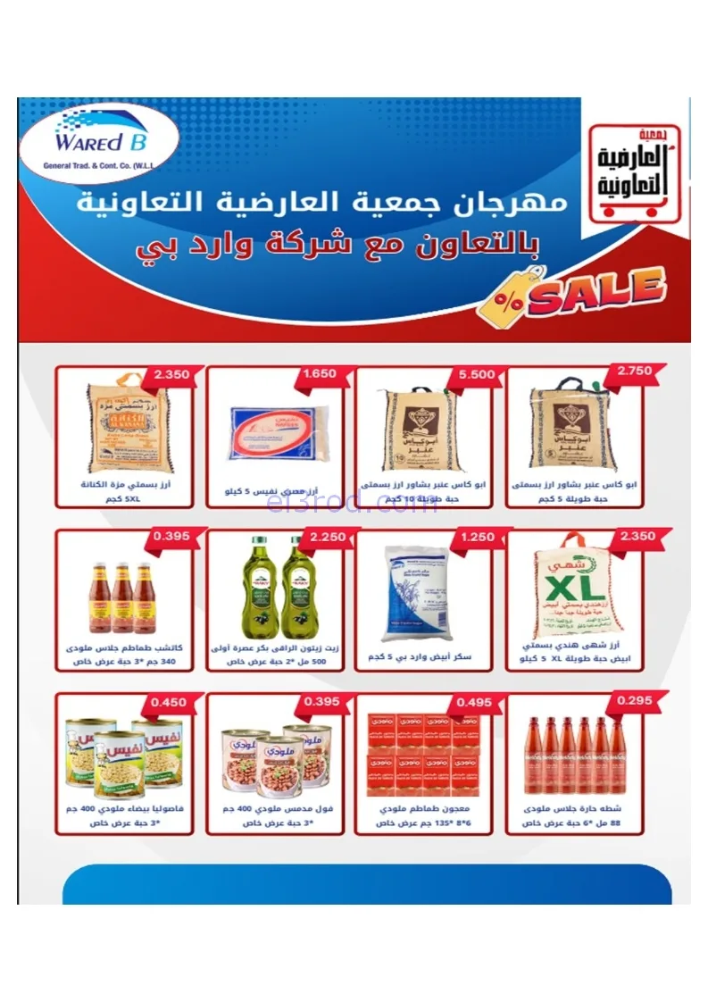 عروض جمعية العارضية التعاونية|21 حتى 25-12-2025
