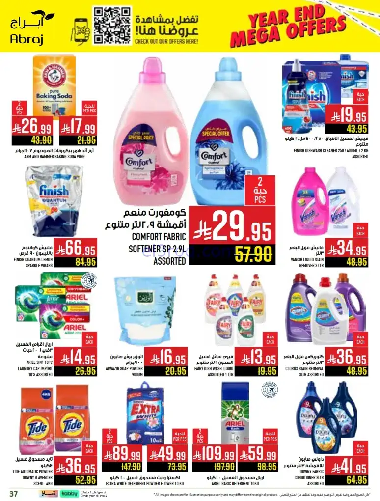 عروض ابراج هايبرماركت السعودية|24 حتى 30-12-2025