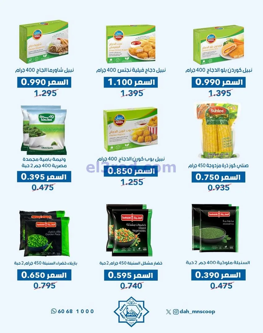 عروض جمعية الضاحية والمنصورية|حتى 31-12-2025
