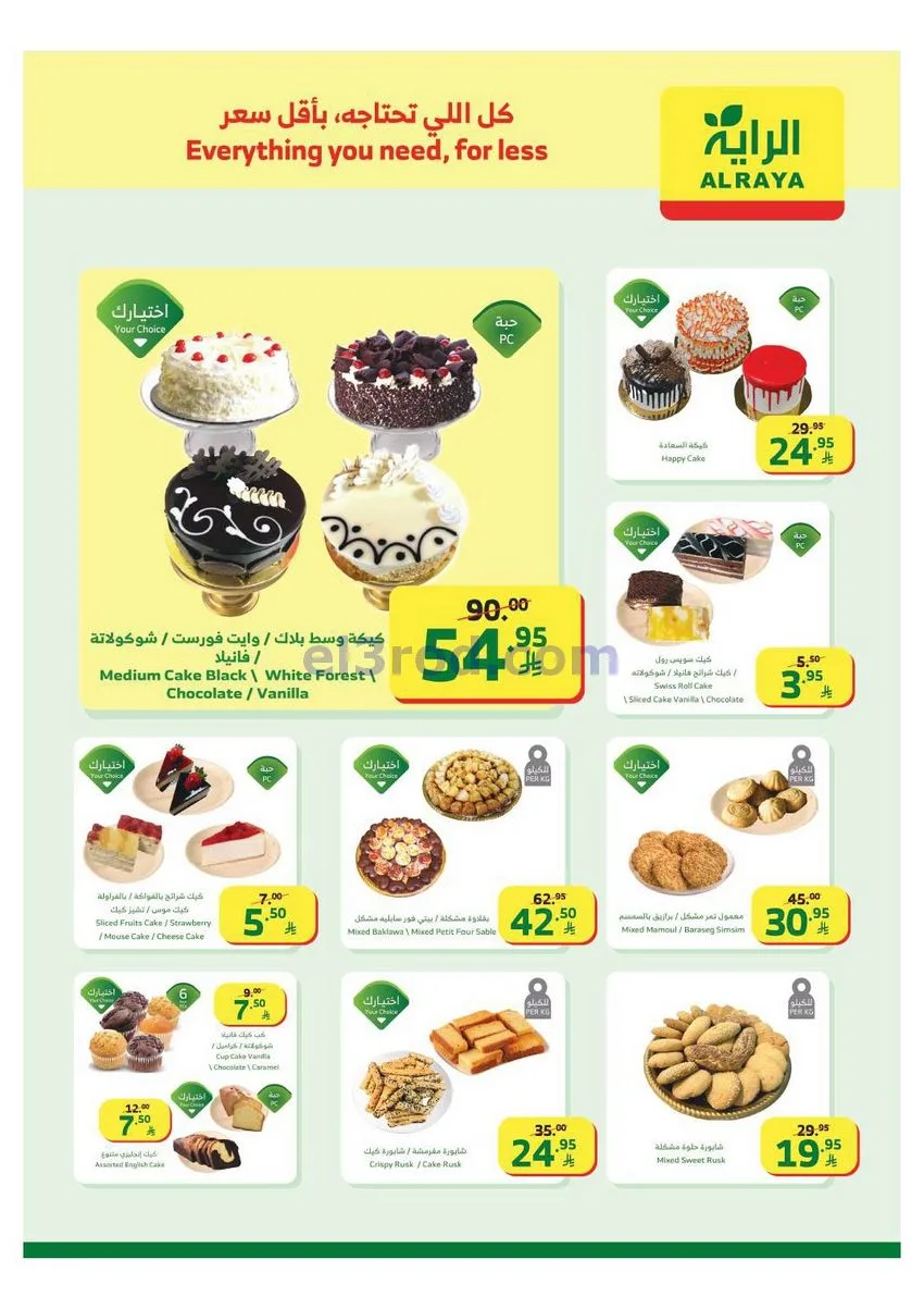 عروض الراية السعودية|31-12 حتى 6-1-2026