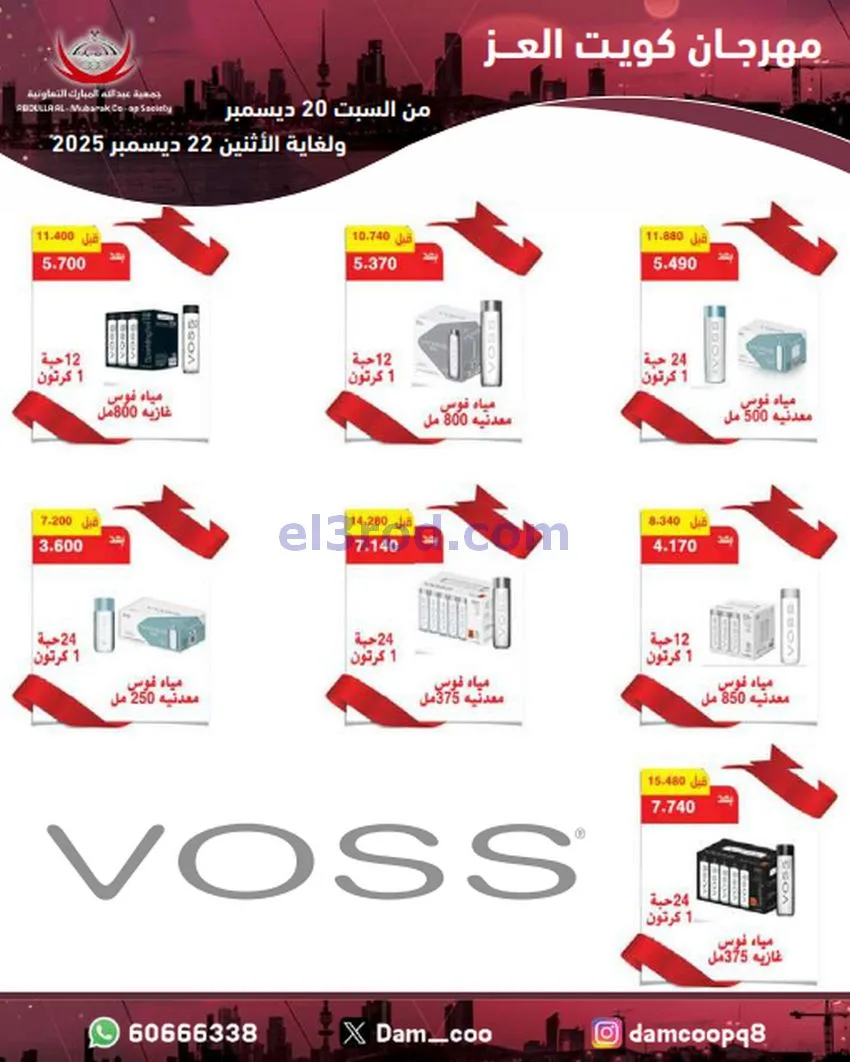 عروض عبد الله المبارك|كويت العز|حتى 22-12-2025