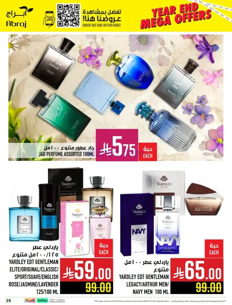 عروض ابراج هايبرماركت السعودية|24 حتى 30-12-2025