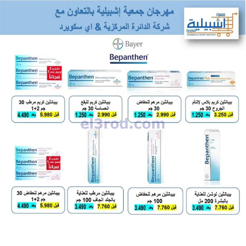عروض جمعية اشبيلية التعاونية|24 حتى 30-12-2025