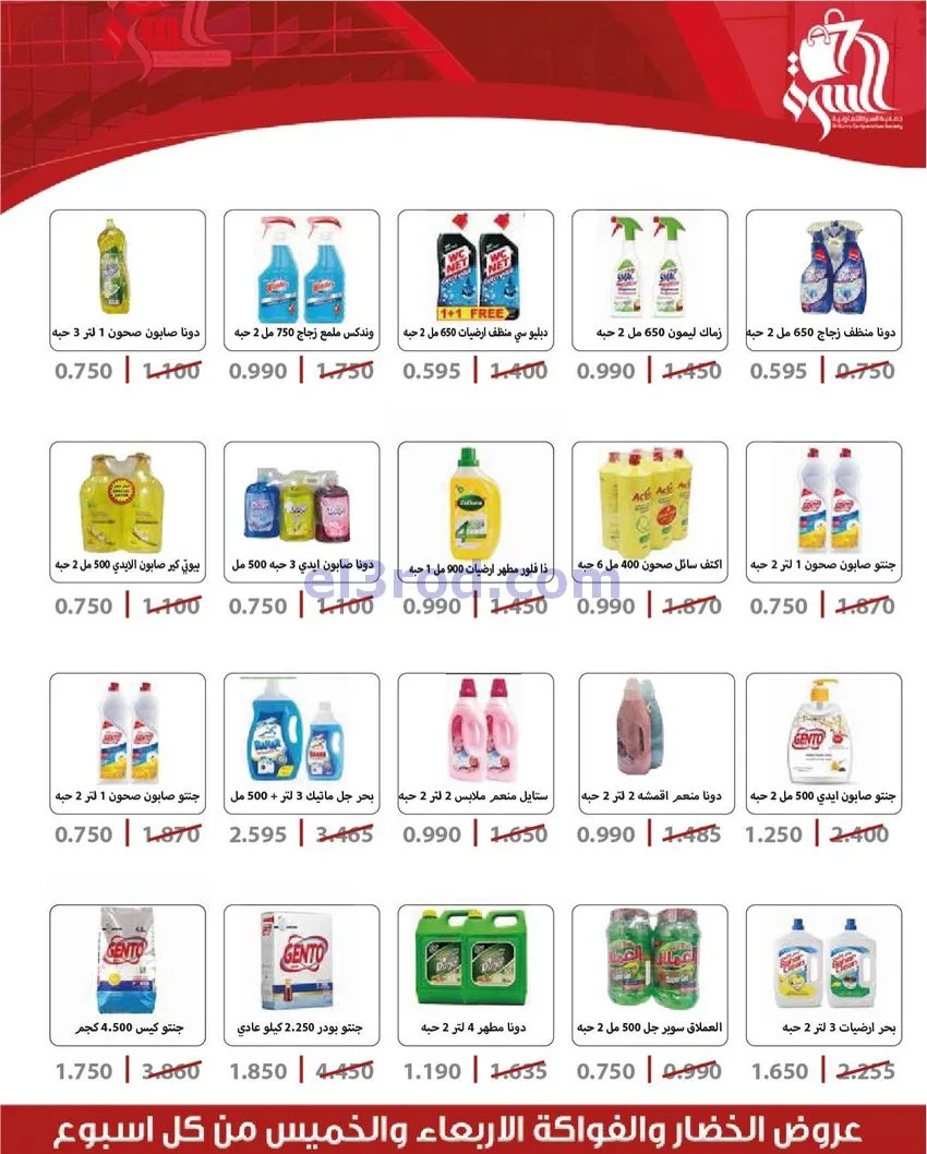 عروض جمعية السرة التعاونية|25 حتى 28-12-2025