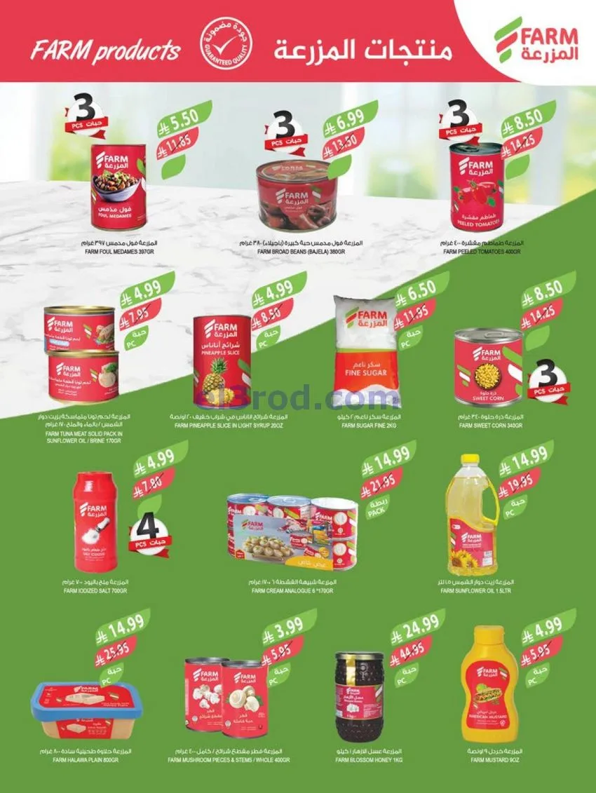 عروض المزرعة السعودية|نهاية عام|حتى 30-12-2025