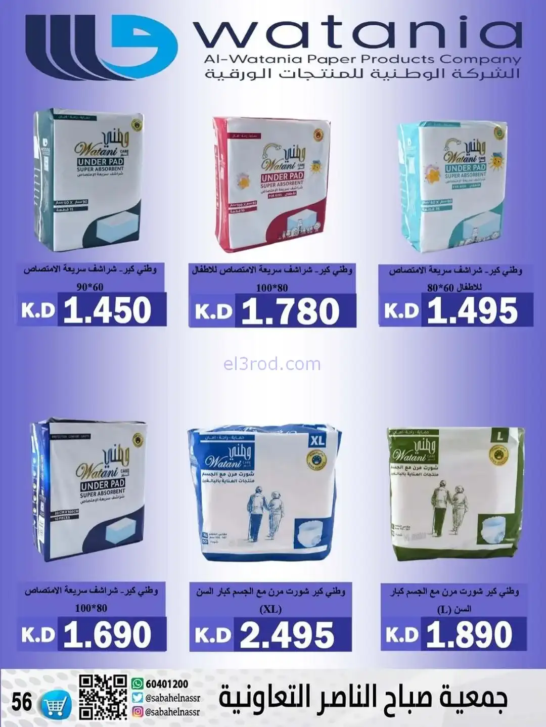 عروض جمعية صباح الناصر التعاونية|حتى 30-12-2025