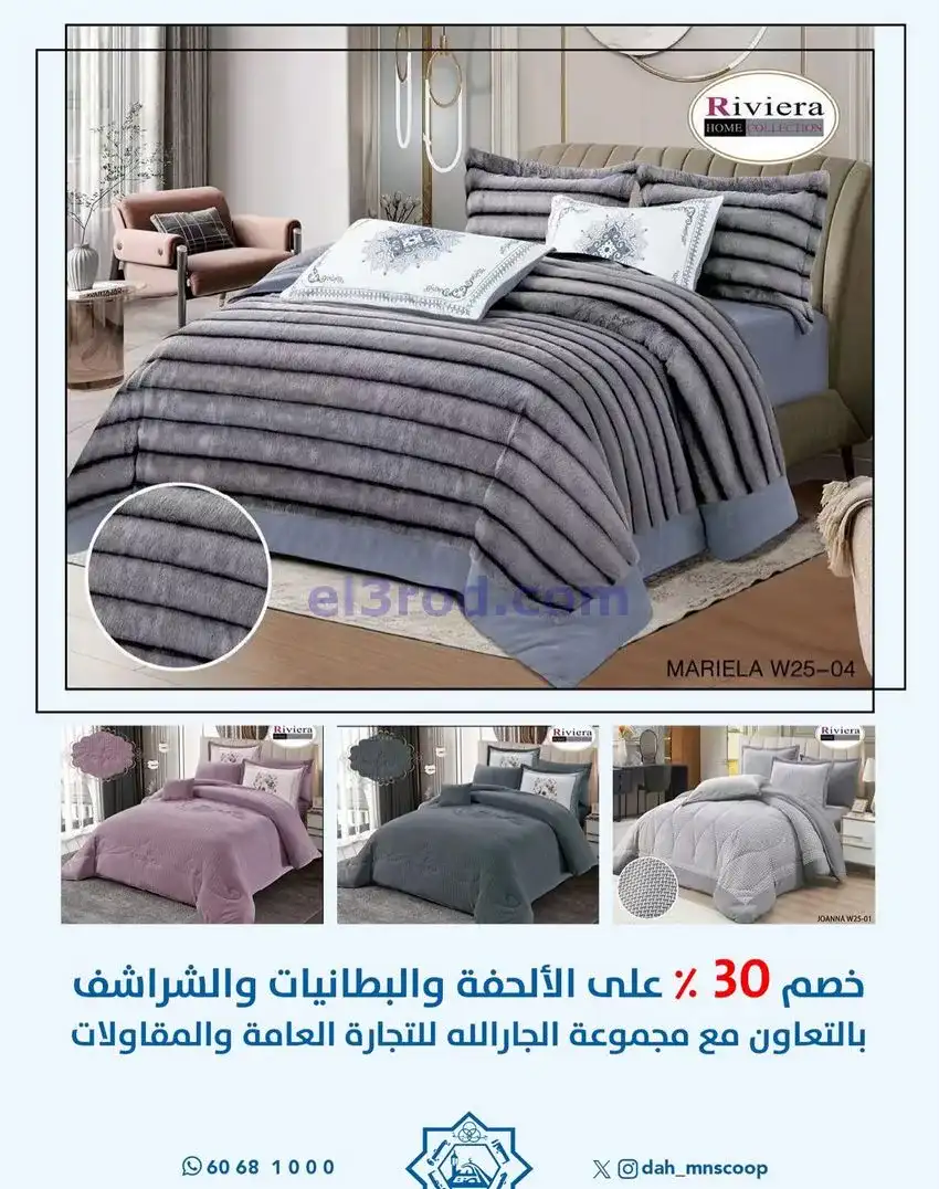 عروض جمعية الضاحية والمنصورية|حتى 31-12-2025