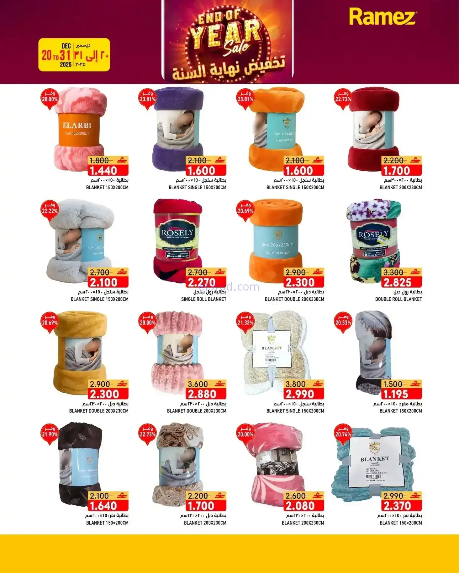 عروض اسواق رامز عمان|نهاية عام|20 حتى 31-12-2025