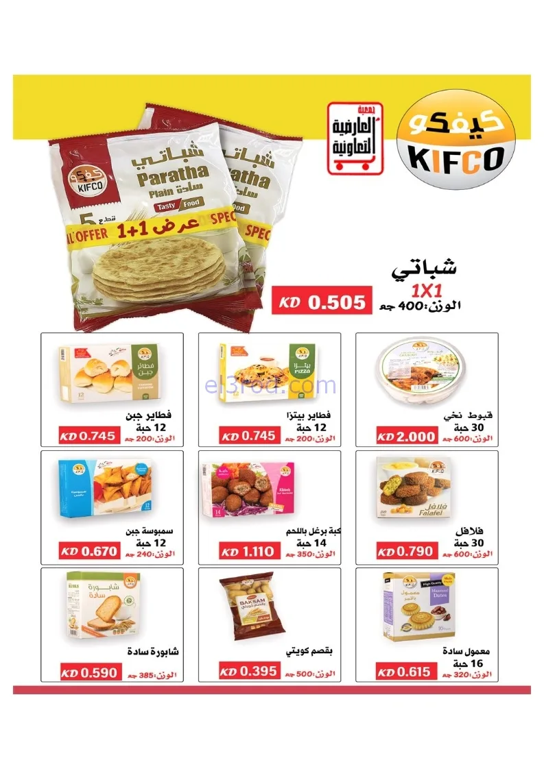 عروض جمعية العارضية التعاونية|21 حتى 25-12-2025