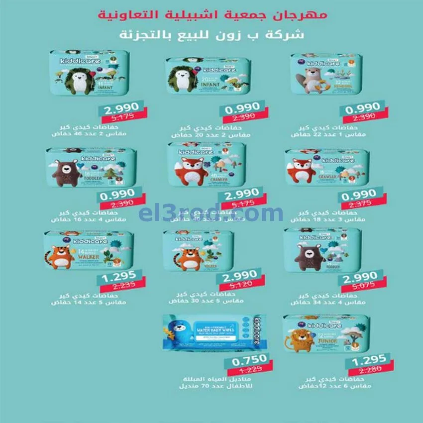 عروض جمعية اشبيلية التعاونية|24 حتى 30-12-2025