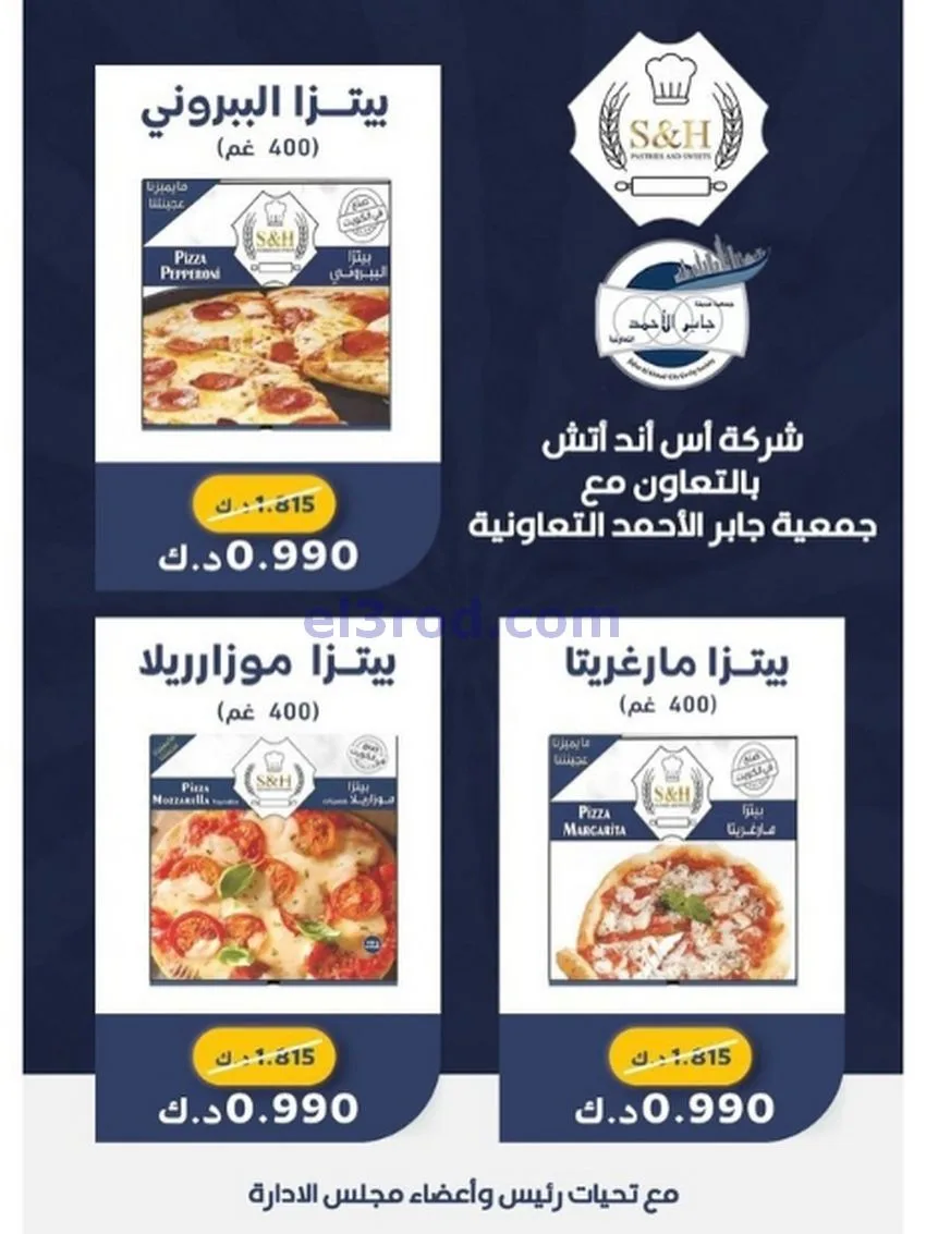 عروض جمعية جابر الأحمد التعاونية|حتى 31-12-2025