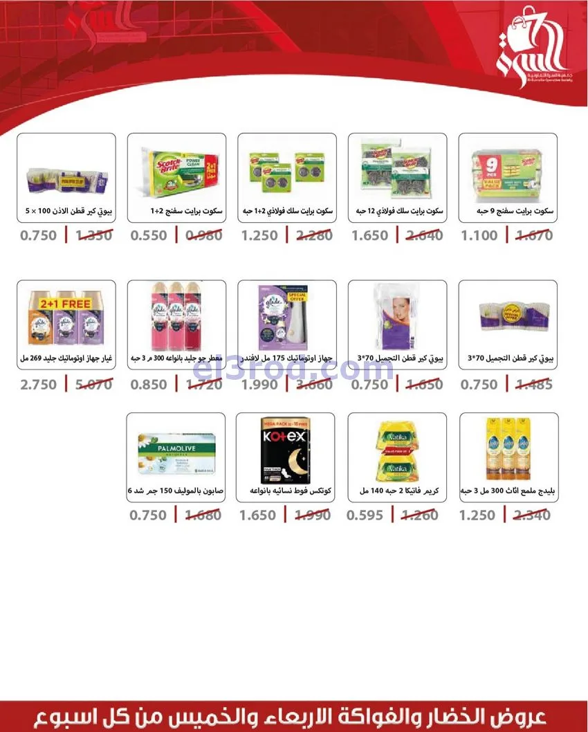 عروض جمعية السرة التعاونية|25 حتى 28-12-2025