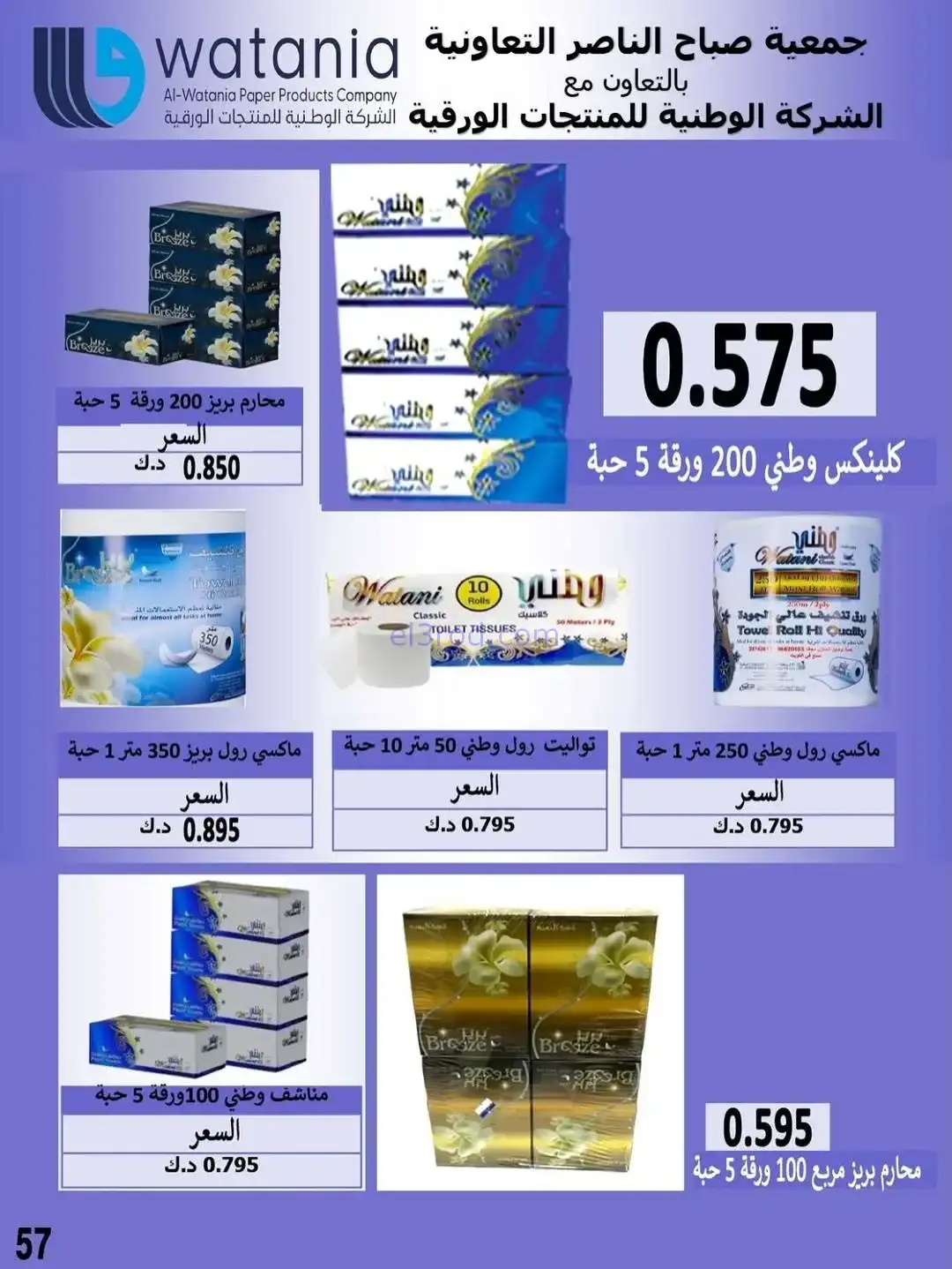 عروض جمعية صباح الناصر التعاونية|حتى 30-12-2025