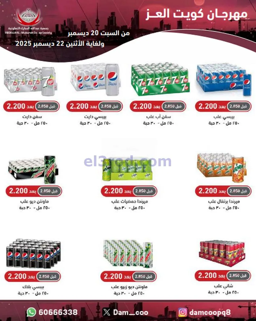 عروض عبد الله المبارك|كويت العز|حتى 22-12-2025