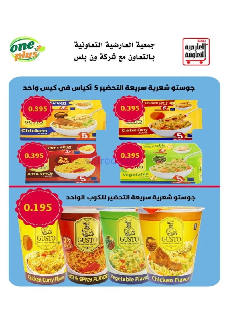 عروض جمعية العارضية التعاونية|21 حتى 25-12-2025