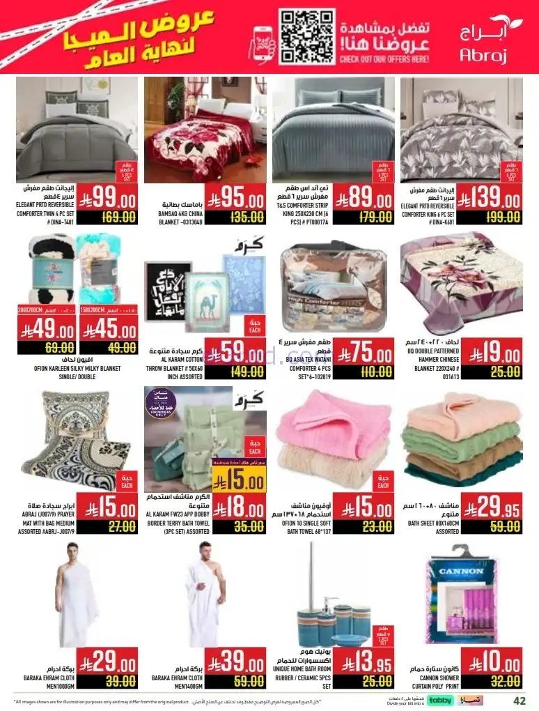 عروض ابراج هايبرماركت السعودية|24 حتى 30-12-2025