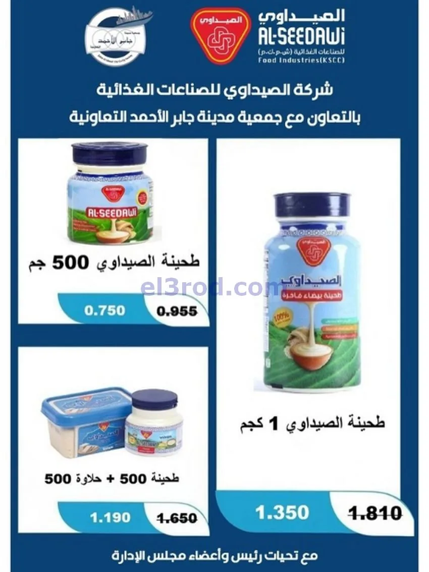 عروض جمعية جابر الأحمد التعاونية|حتى 31-12-2025