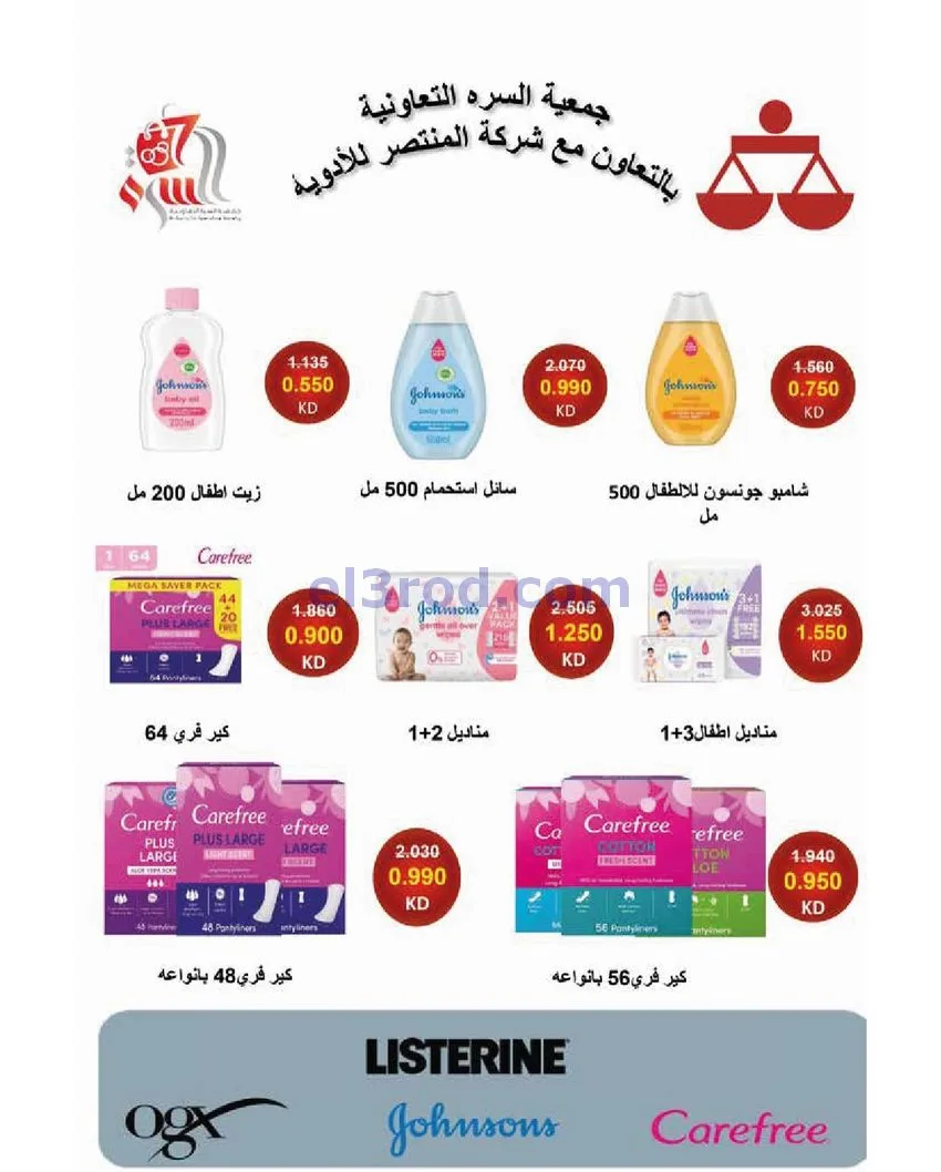 عروض جمعية السرة التعاونية|25 حتى 28-12-2025