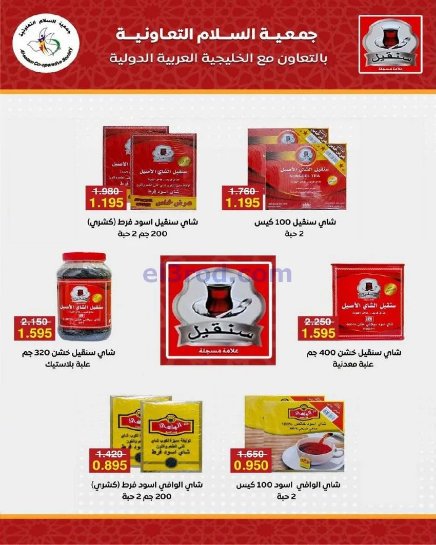 عروض جمعية السلام التعاونية|25-12 حتى 1-1-2026