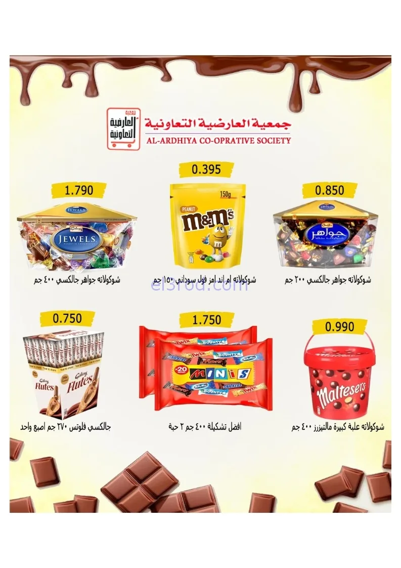 عروض جمعية العارضية التعاونية|21 حتى 25-12-2025