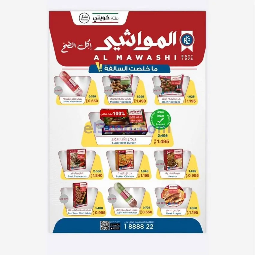 عروض جمعية الوفرة السكنية|24 حتى 31-12-2025