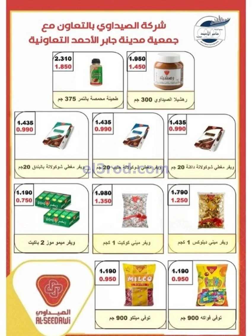 عروض جمعية جابر الأحمد التعاونية|حتى 31-12-2025