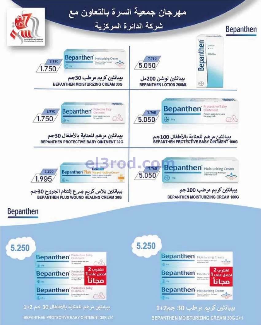 عروض جمعية السرة التعاونية|25 حتى 28-12-2025
