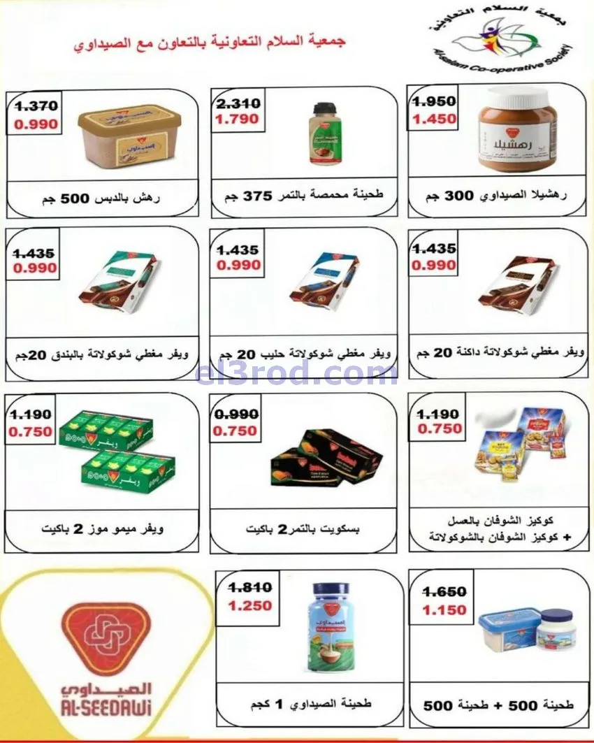 عروض جمعية السلام التعاونية|25-12 حتى 1-1-2026
