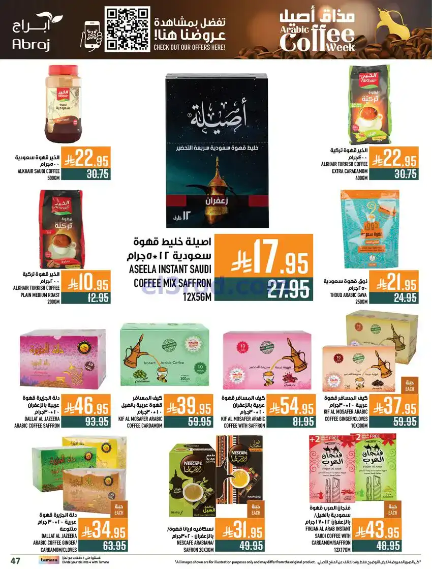عروض ابراج هايبر|جمعناها ووفرناها|حتى 6-1-2026