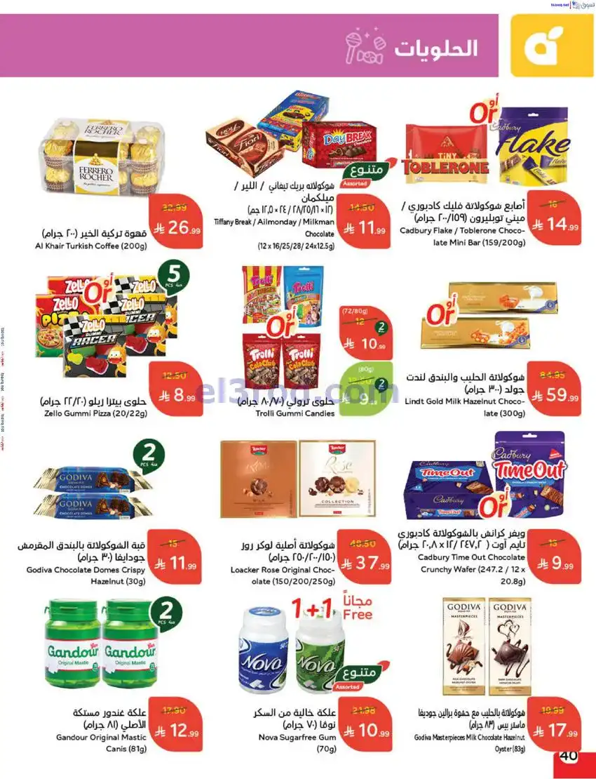 عروض بنده السعودي|مطبخ رمضان|17 حتى 23-12-2025