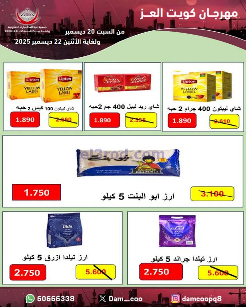 عروض عبد الله المبارك|كويت العز|حتى 22-12-2025