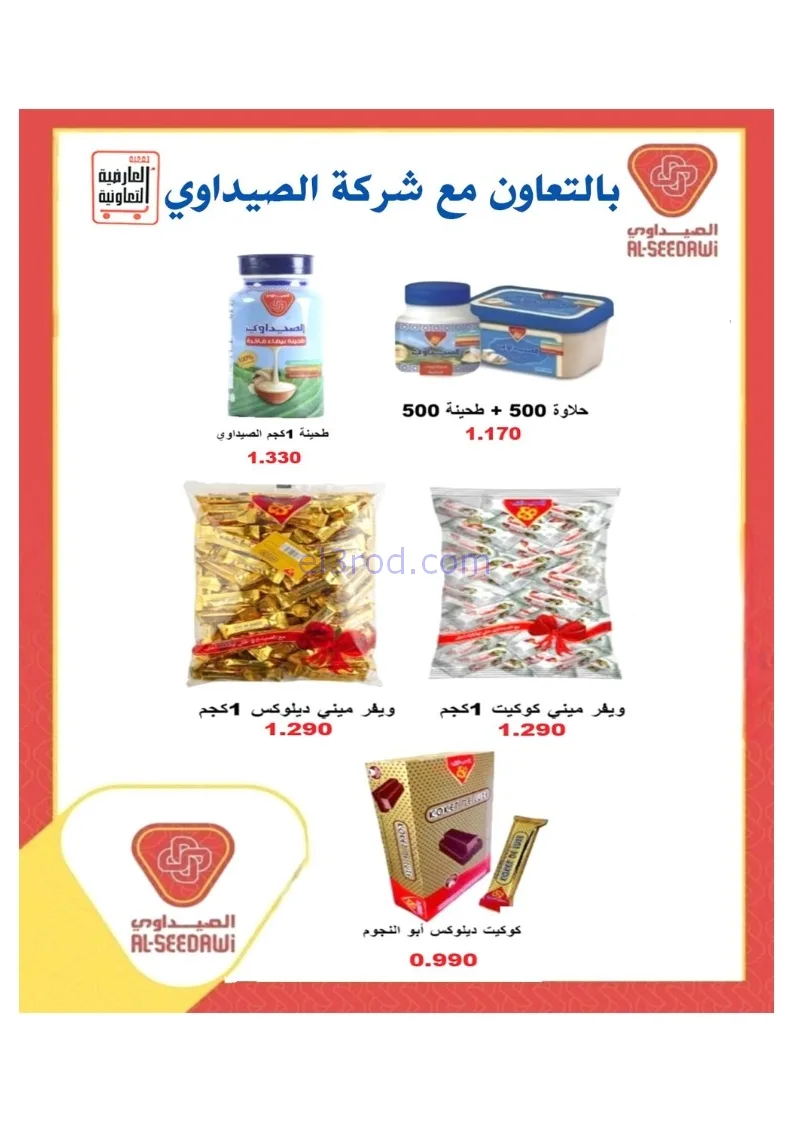 عروض جمعية العارضية التعاونية|21 حتى 25-12-2025