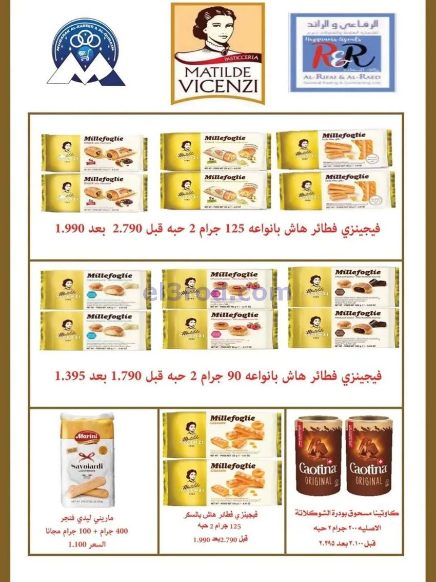عروض جمعية مبارك الكبير والقرين|حتى 3-1-2026