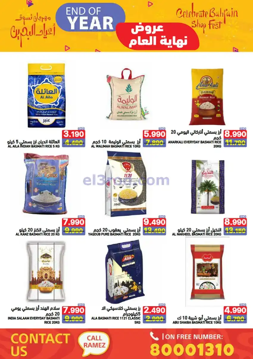 عروض اسواق رامز البحرين|نهاية عام|حتى 31-12-2025