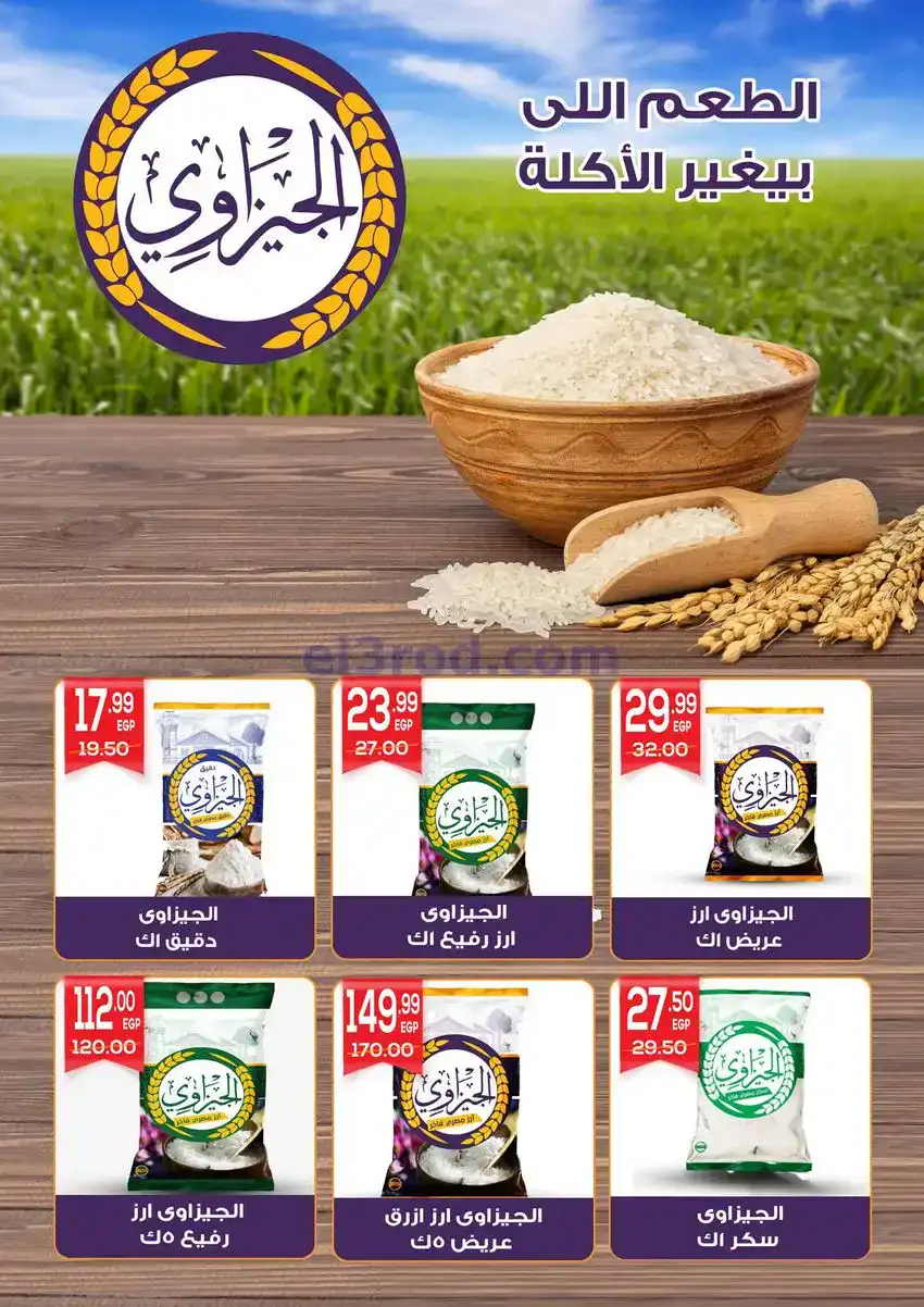 عروض هايبر المنصوره شبرا|عيد سنوي|حتى 10-1-2026