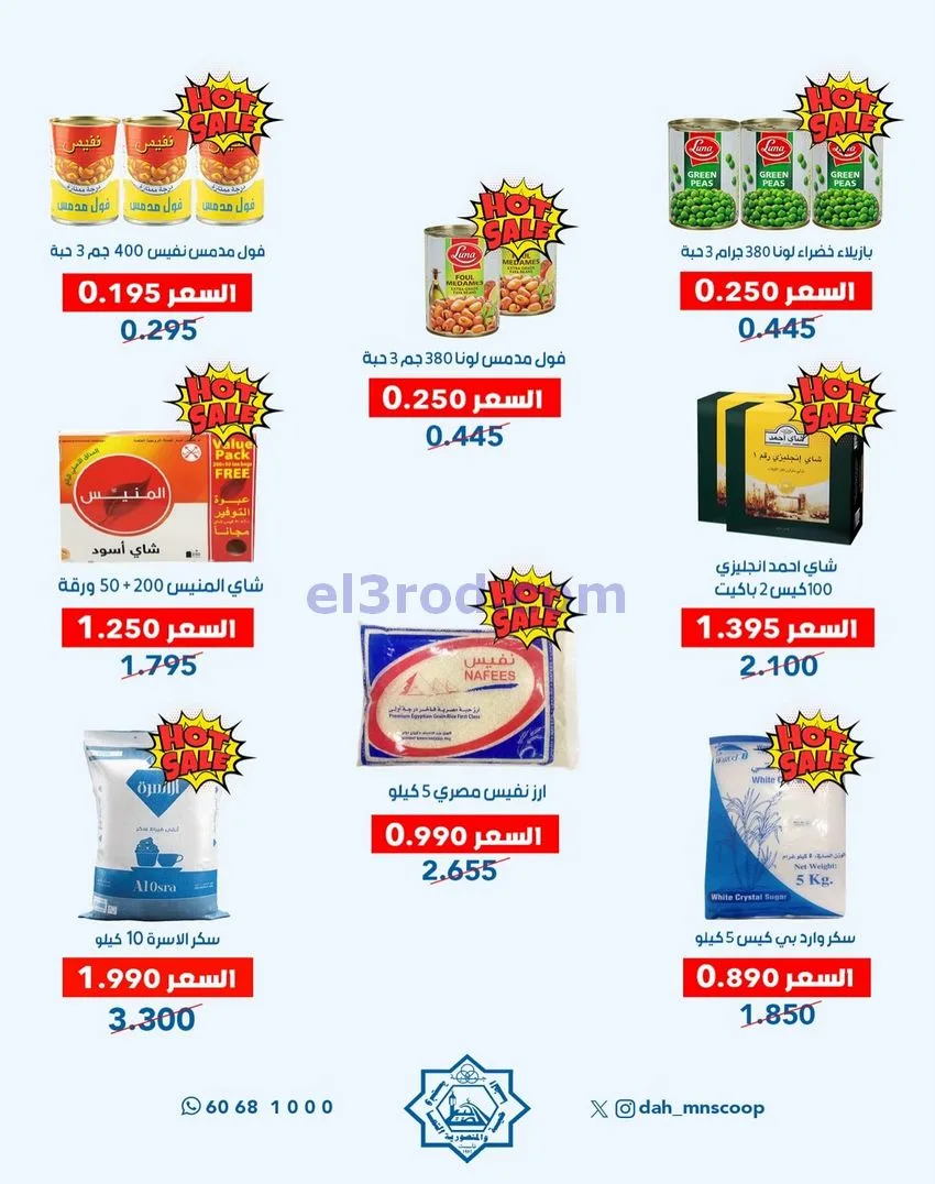 عروض جمعية الضاحية والمنصورية|حتى 31-12-2025