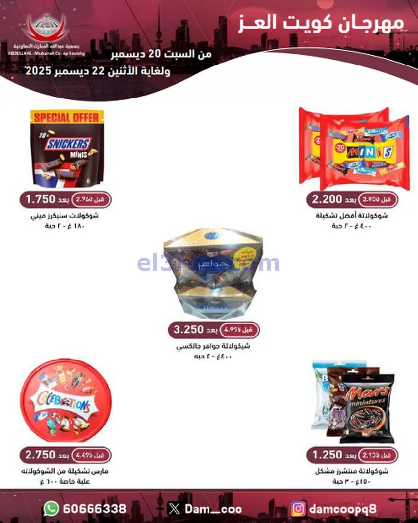 عروض عبد الله المبارك|كويت العز|حتى 22-12-2025