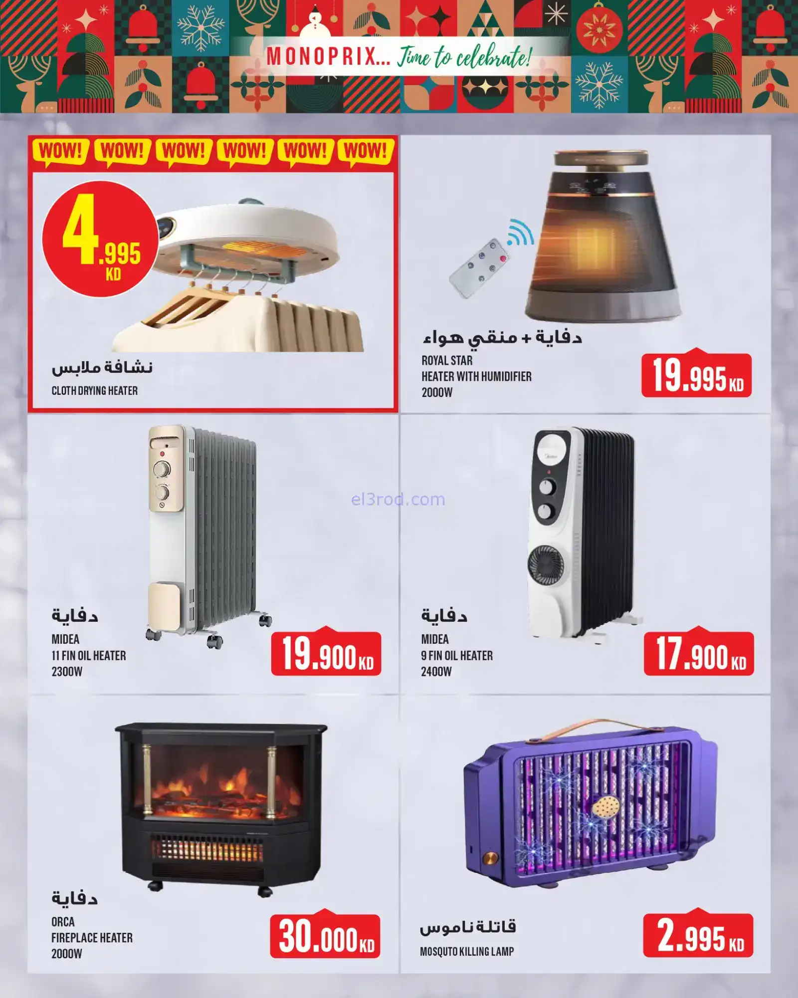 عروض مونوبري العاصمة مول الكويت|حتى 3-1-2026