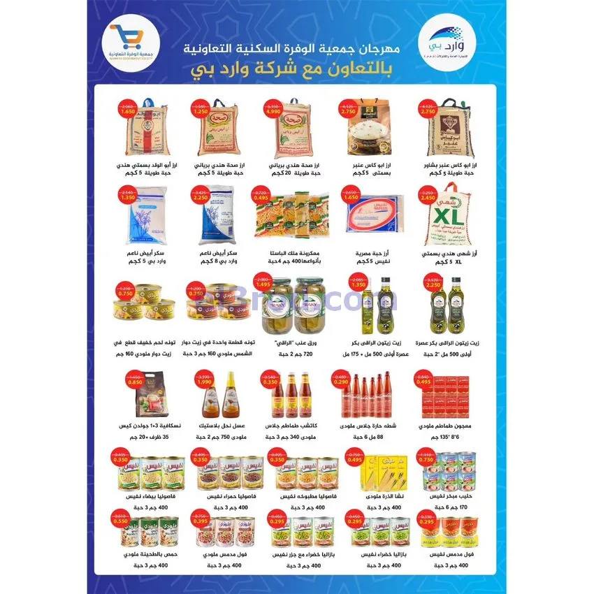 عروض جمعية الوفرة السكنية|24 حتى 31-12-2025
