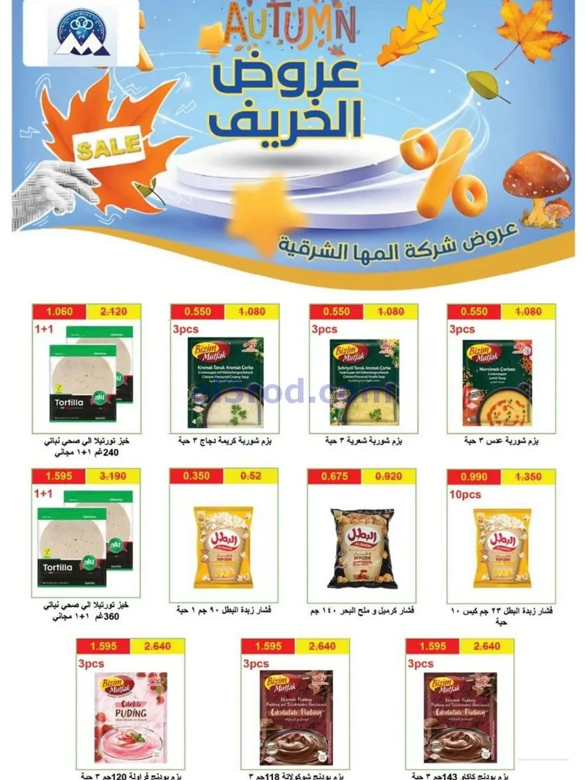 عروض جمعية مبارك الكبير والقرين|حتى 3-1-2026