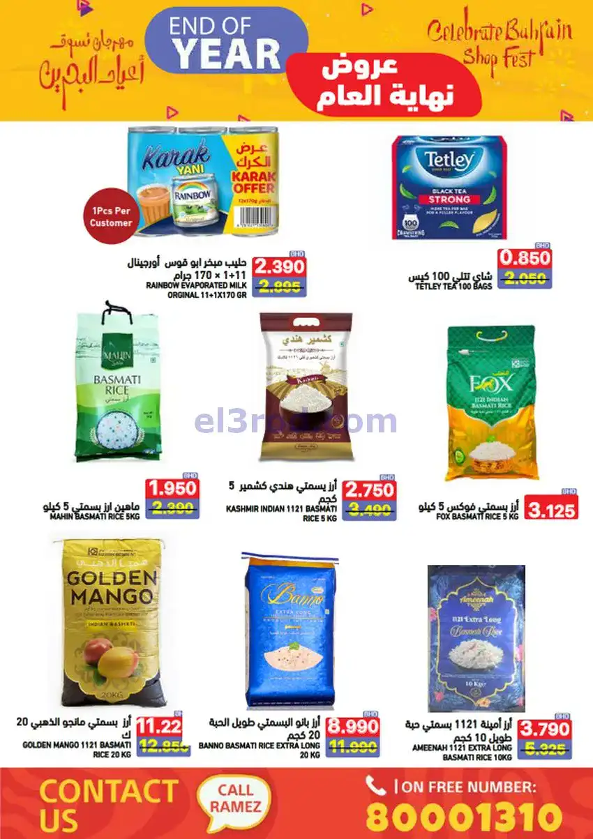 عروض اسواق رامز البحرين|نهاية عام|حتى 31-12-2025