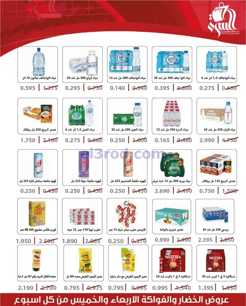 عروض جمعية السرة التعاونية|25 حتى 28-12-2025