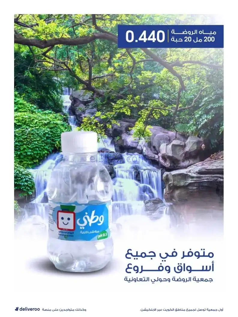 عروض جمعية الروضة وحولي|27-12 حتى 1-1-2026