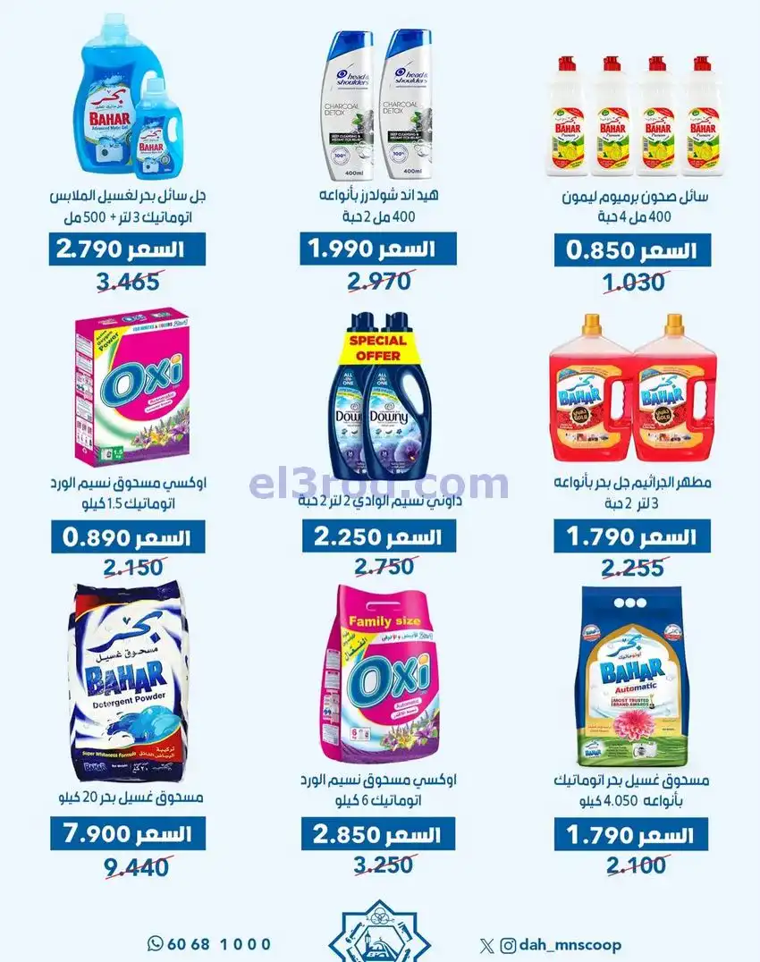 عروض جمعية الضاحية والمنصورية|حتى 31-12-2025